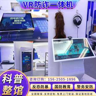 vr安全体验展厅中小学研学基地方案防诈骗电信青少年校园普法航天