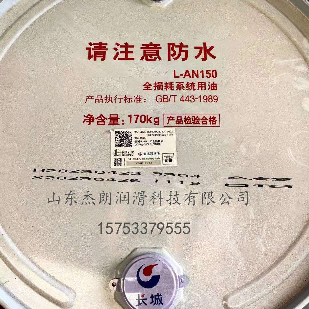 供应长城AN150号全损耗系统用油 长城150#机械油 循环系统油