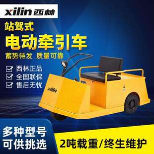 西林叉车 QDD50牵引车 5吨载重电动挂车头 坐驾式固定平台搬运车
