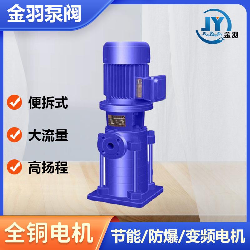 40LG12-15X9立式多级离心泵 高层建筑给水多级泵 多级管道增压泵