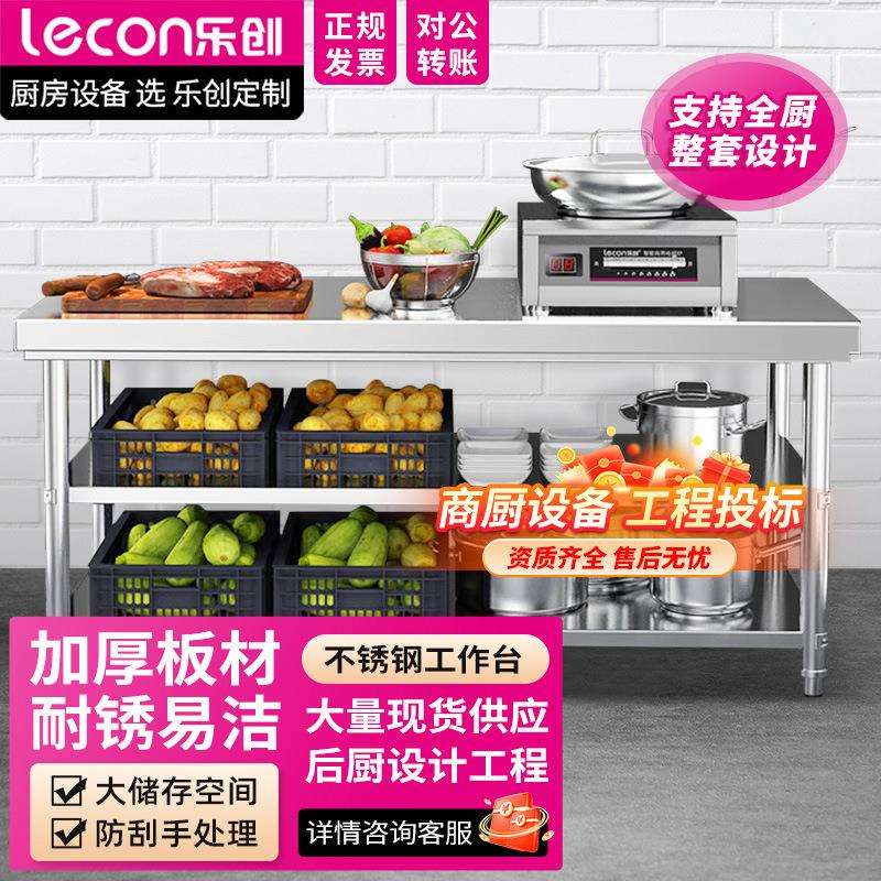 乐创(lecon)商用三层工作台不锈钢工作台操作台LC-J-ST0840