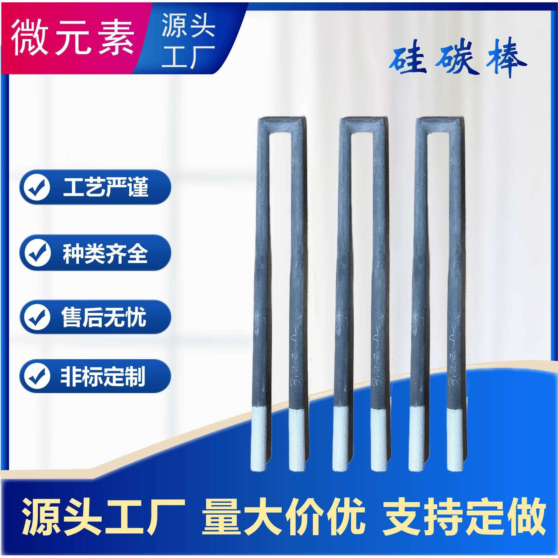 箱式炉马弗炉管式炉气氛炉专用高温硅碳棒加热管实验炉u型硅碳棒