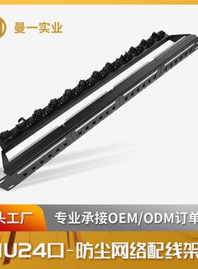 曼一网络配线架1u24口超六类五类非屏蔽cat.6a5e防尘门扎带