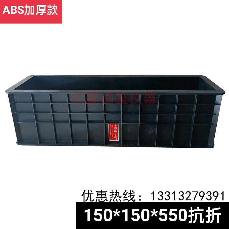 混凝土抗折试模150*150*550工程抗压试模塑料试模砼试块模具盒子