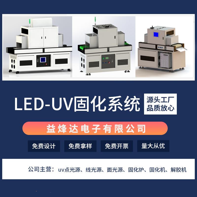 小型流水线汞灯led uv固化机 uv胶油墨烘干紫外线uv固化炉