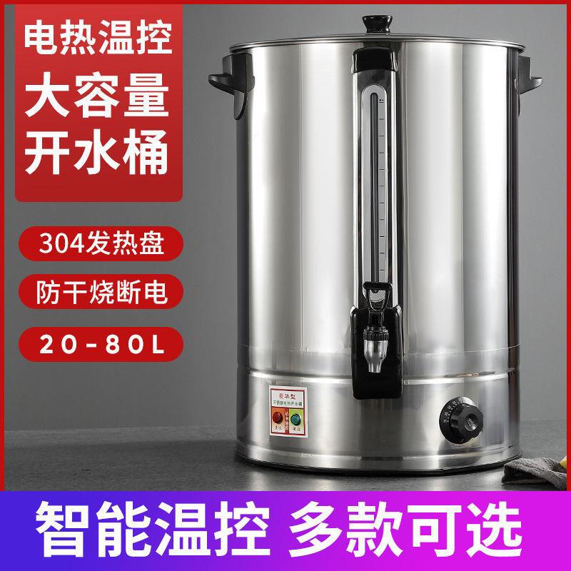 电热烧水桶不锈钢开水桶热水桶全自动奶茶桶保温桶汤桶商用大容量