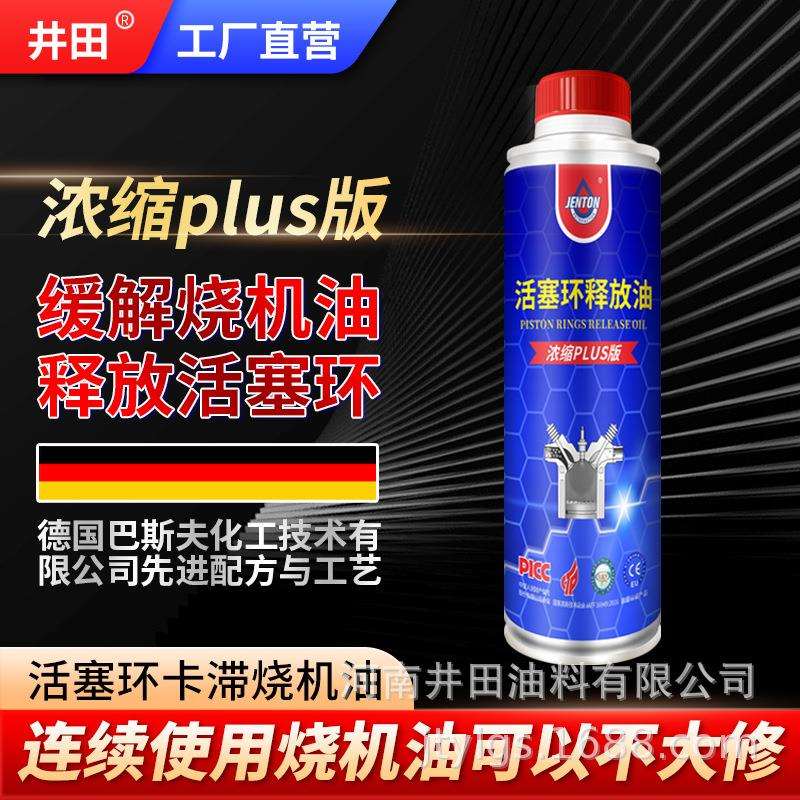 免拆治理烧机油活塞环释放液
