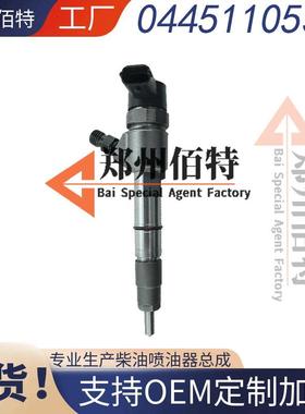 佰特喷油器稳定耐用现货0445110533