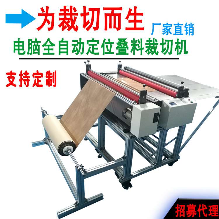 爆品！海绵布全自动裁切机 窗帘布电动裁布机 布料纵横分切机