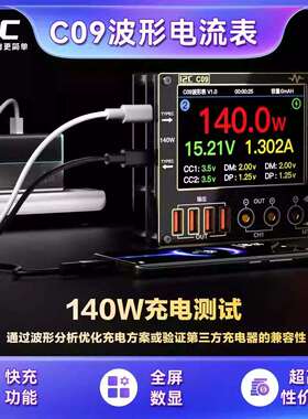 i2C C09波形电流表智能数显模式充电检测数据电压测量万用表检测