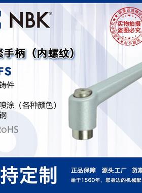 NBK LDFS内螺纹夹紧手柄 旋转半径长 不锈钢手柄手轮 机床附件