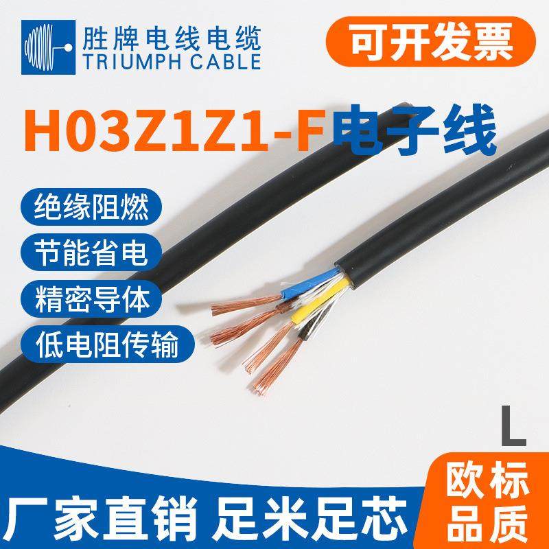 胜牌现货供应CE认证无卤护套线H03Z1Z1-F 多芯0.5平方数据传输线,鲜花速递/花卉仿真/绿植园艺,割草机/草坪机,淘宝优惠券,粉丝福利购,淘宝优惠卷