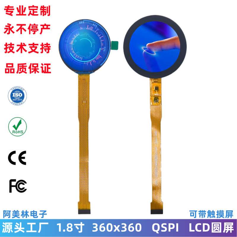 1.8寸lcd圆屏 触摸显示屏 360x360 IPS全视角QSPI接口 仪表屏模组