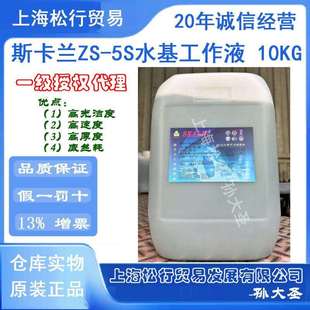 斯卡兰ZS-5S水基工作液 水溶性线切割液中走丝用高光洁度高速度