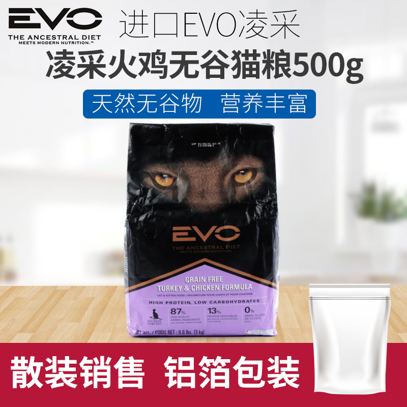 铝箔分装INNOVA EVO凌采露华evo火鸡无谷猫粮500g成幼猫天然猫粮