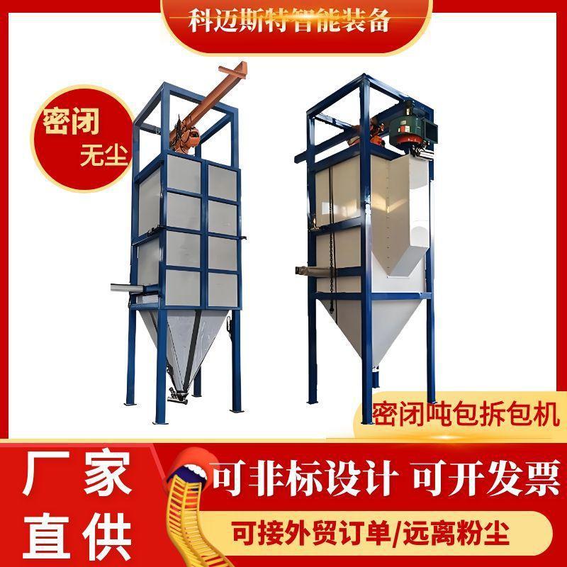 自动吨袋破包吨包拆包机洗衣粉破包机化工粉末颗粒吨袋破包机