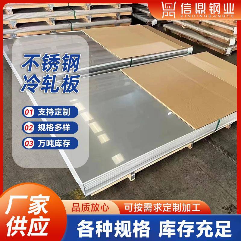 钢材310S不锈钢板SUS304不锈钢冷轧板规格全可根据尺寸开平