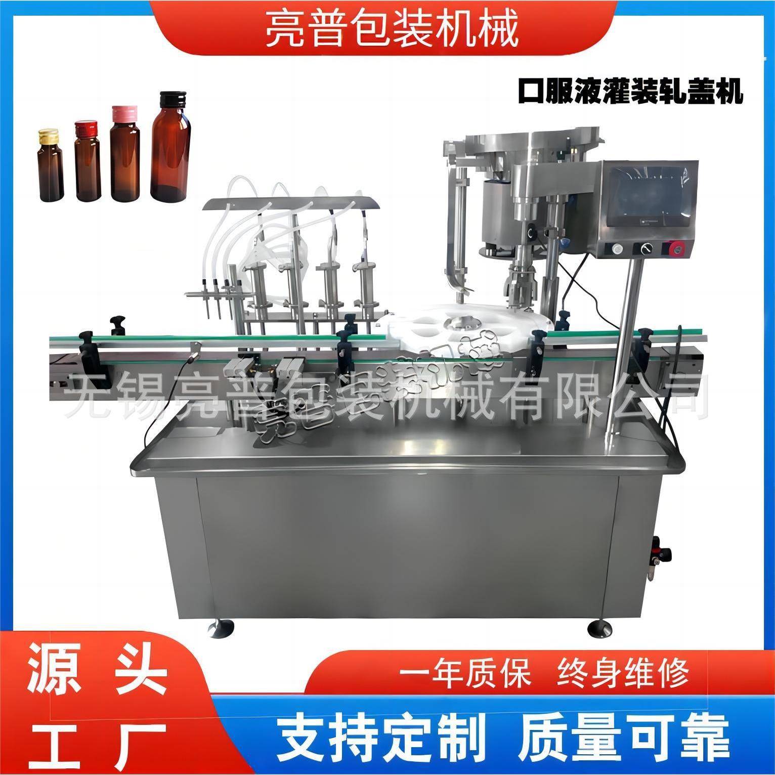 全自动口服液灌装机药水糖浆保健品酵素精油管制瓶灌装封口机