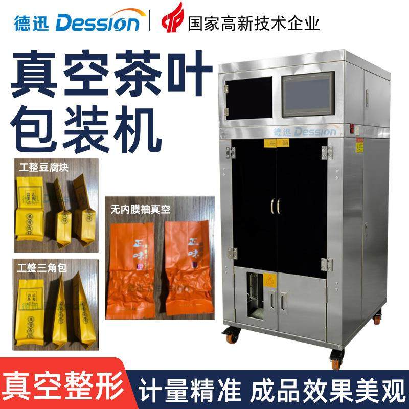 全自动真空茶叶包装机定量铁观音乌龙茶岩茶真空小袋装包装机械,五金/工具,充填机,淘宝优惠券,粉丝福利购,淘宝优惠卷