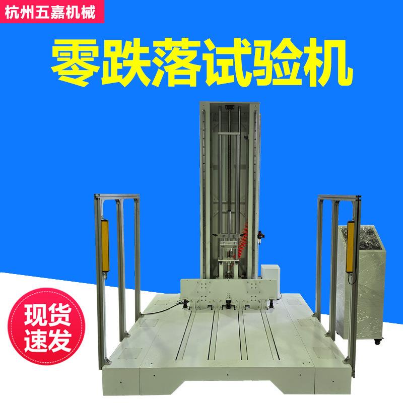 包装纸箱零跌落试验机全自动包装件自由零跌落测试机跌落测试台
