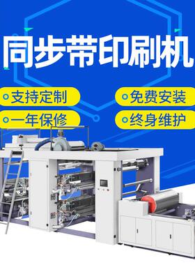 鑫达自动无纺布同步带印刷机XD-SY1200四色高速柔版印刷机大棚