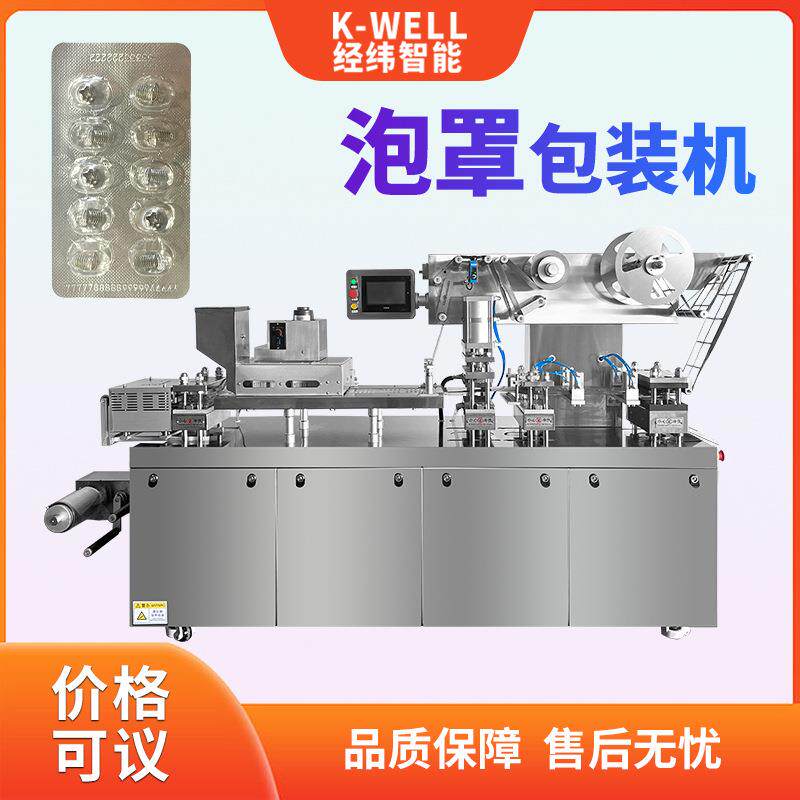 五金螺丝铝塑泡罩包装机螺母吸塑包装机尼龙铆钉泡壳包装机