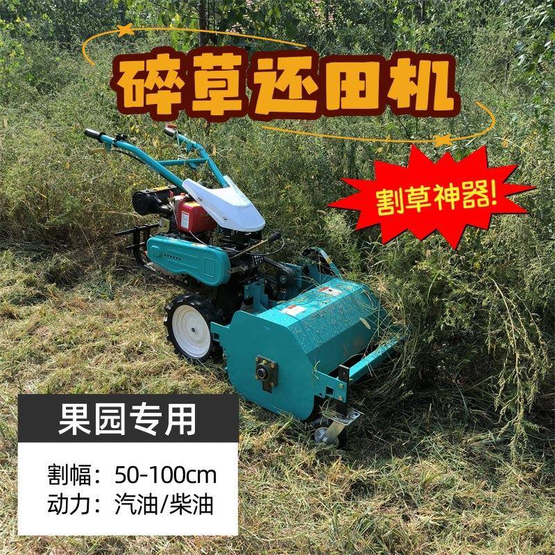 手扶式柑橘果园碎草机加厚刀片粉碎硬草割草机开荒除草机