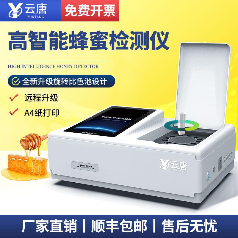 多功能蜂蜜果糖葡萄糖蔗糖米糖水分成分纯度浓度快速检测仪器设备