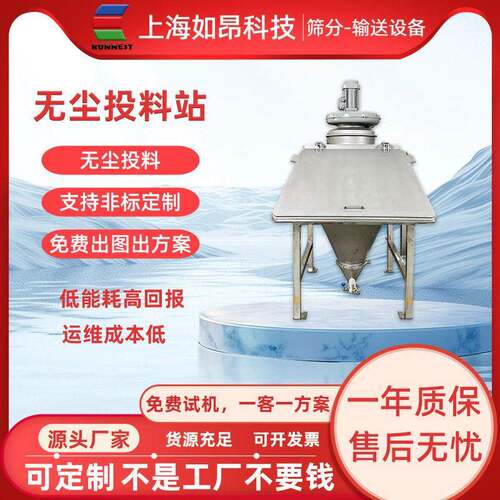化工粉末输送投料站密闭无尘自动卸料投料防爆304真空无尘投料站