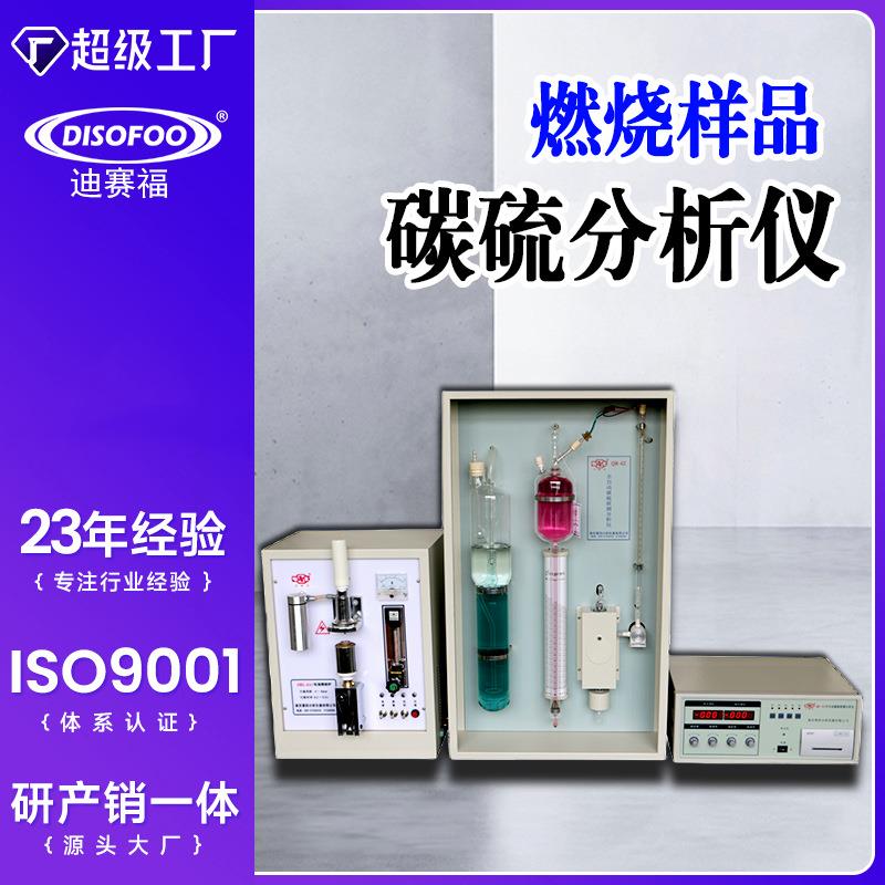 手动碳硫分析仪数显全自动红外CS联测高速锰硅磷五大元素测定仪