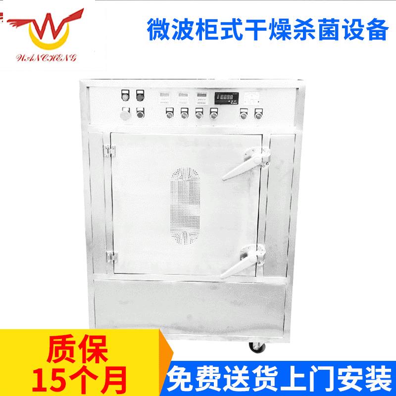 生产销售微波柜式干燥杀菌设备立柜式箱式化工干燥设备