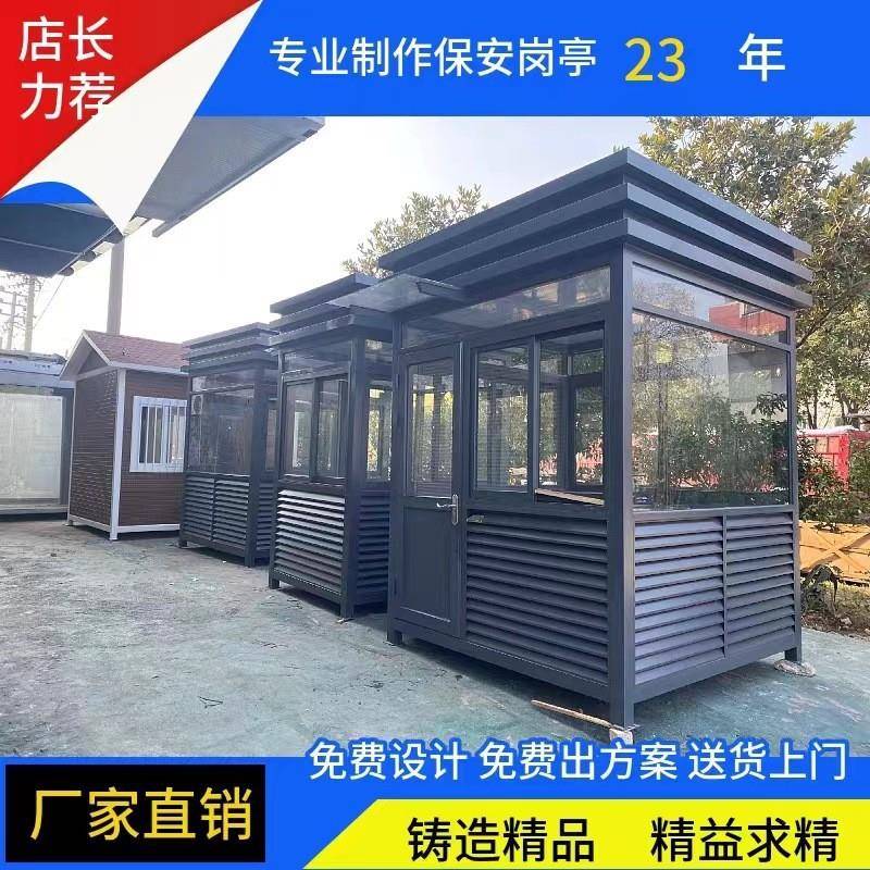 钢结构成品值班岗亭学校小区保安室门卫室停车场收费亭单位休息室