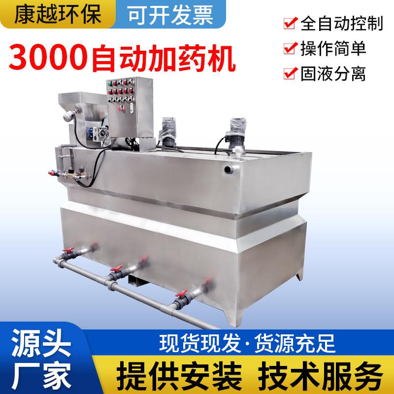 三箱加药装置污水处理加药系统全自动泡药加药3000自动加药器