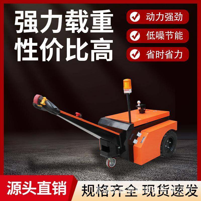 手扶式电动牵引车迷你型拖车搬运电动步行式物流拖头小型2吨.5吨,搬运/仓储/物流设备,其他起重搬运设备,淘宝优惠券,粉丝福利购,淘宝优惠卷