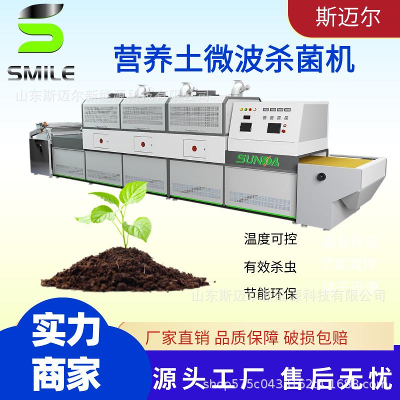 大型多功能有机土烘干杀菌机营养土草炭土肥料烘干设备加热均匀