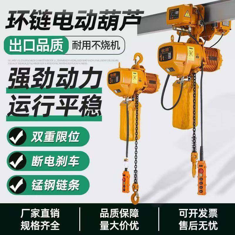 电动葫芦跑车80V鬼头款环链0.5吨-1-2--吨链条式起重机吊机,搬运/仓储/物流设备,其他起重搬运设备,淘宝优惠券,粉丝福利购,淘宝优惠卷