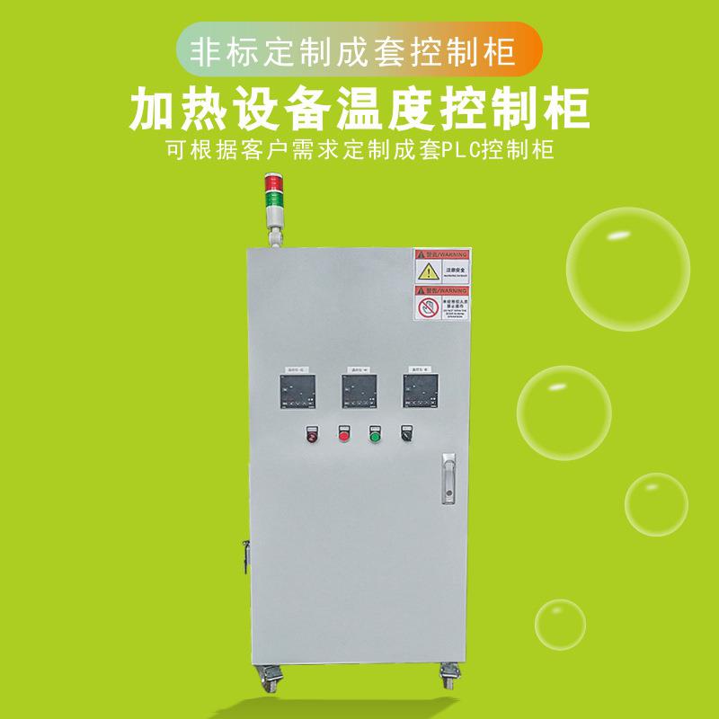 加热设备控制柜配电输电控制配电箱电气自动化控制配电柜开关柜