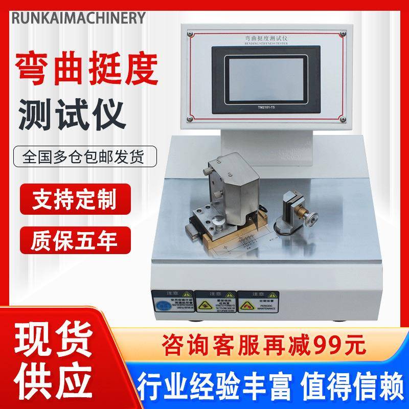 弯曲挺度测试仪纸张纸板折痕挺度测试仪微电脑测控弯曲挺度测试仪