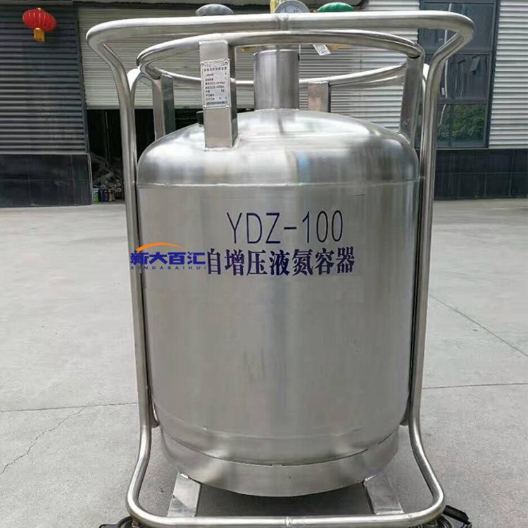 YDZ-100自增压液氮罐不锈钢液氮生物容器销售