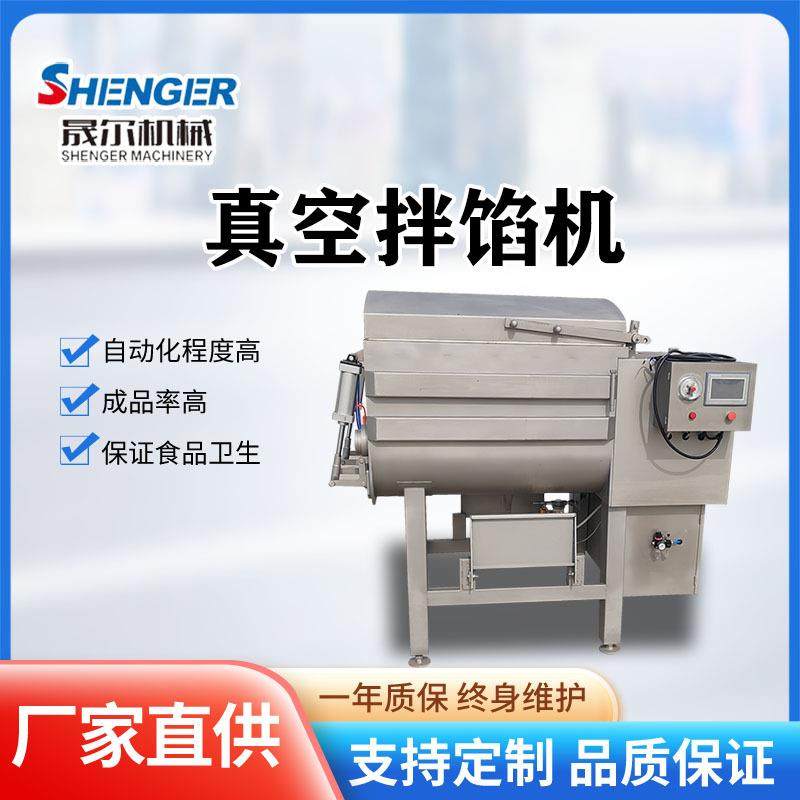 肉类果蔬拌馅机汤圆馅料拌馅机牛肉馅鲜肉香肠变频真空搅拌设备