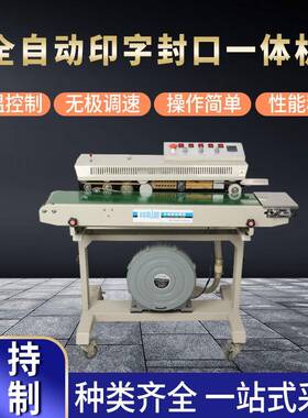 华联1010墨轮印字连续充抽气封口机全自动印字封口一体封口机