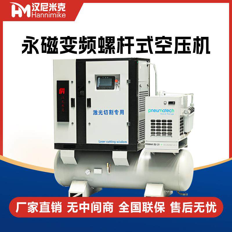 永磁变频螺杆式空压机22kw激光切割工业气泵空气压缩机含冷干机