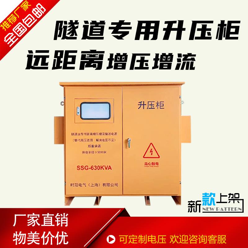800KVA/KW升压器320V340V360V变380V400V隧道远距离增压变压器