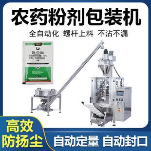全自动化肥粉末包装机除草剂杀虫剂粉状分装机四边封肥料包装设备