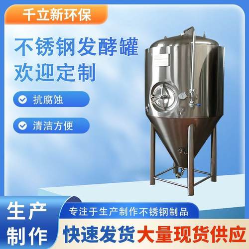广西工厂锥形立式发酵罐304不锈钢储液食品啤酒发酵设备发酵箱