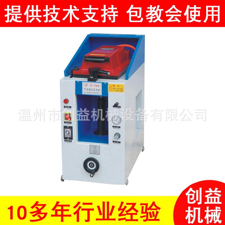 778-3型单头气动盖式压合机鞋用压底机气囊式气压机温州鞋机设备