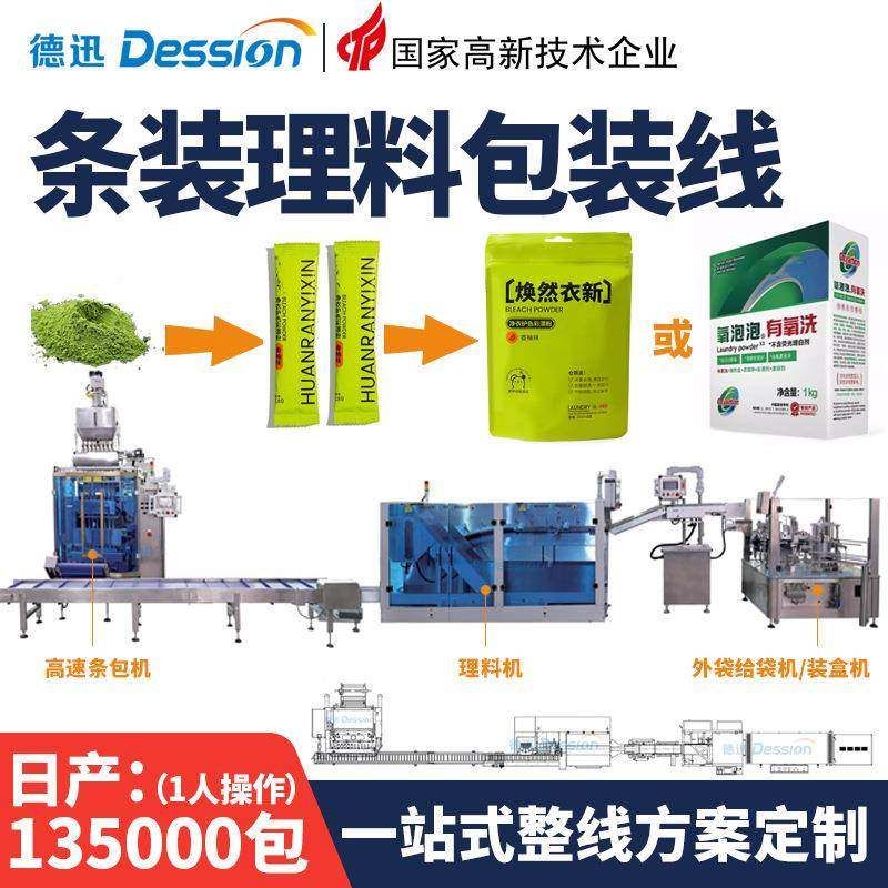 自动高速粉剂包装机条装清洁粉除垢粉包装线小袋入大袋计数包装,办公设备/耗材/相关服务,包装机,淘宝优惠券,粉丝福利购,淘宝优惠卷