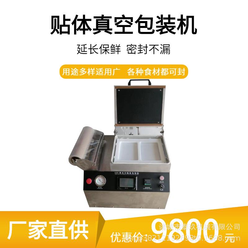 全自动贴体机真空贴体包装机冷鲜海鲜熟食牛排食品真空包装机
