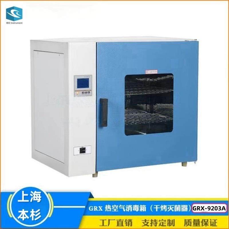 GRX-9203A热空气消毒箱不锈钢微电脑大屏数显干烤灭菌器,五金/工具,其它仪表仪器,淘宝优惠券,粉丝福利购,淘宝优惠卷