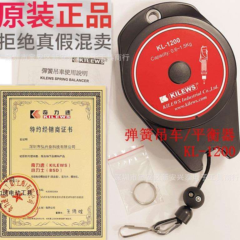 奇力速平衡器吊钩 KL-1200 KILEWS 弹簧吊车-600电批 吊簧抓钩